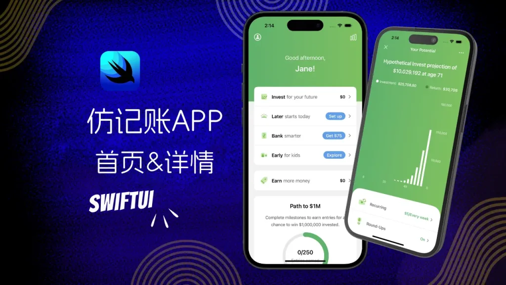 SwiftUI 仿财务记账App开发完整示例