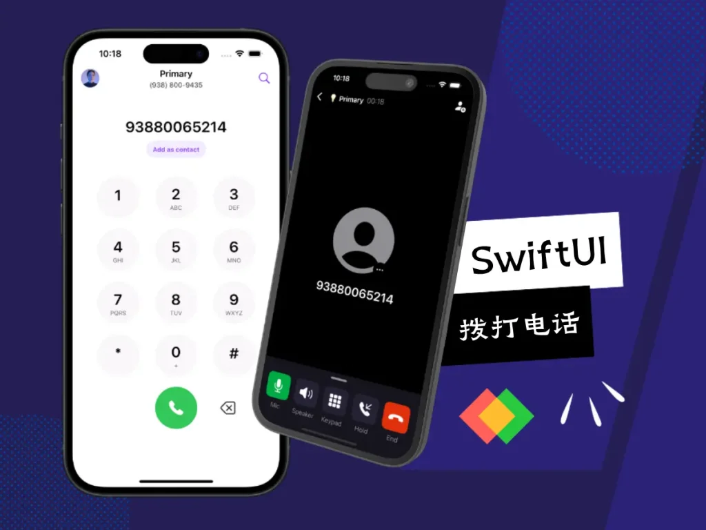 SwiftUI 制作拨打电话键盘和呼叫界面效果