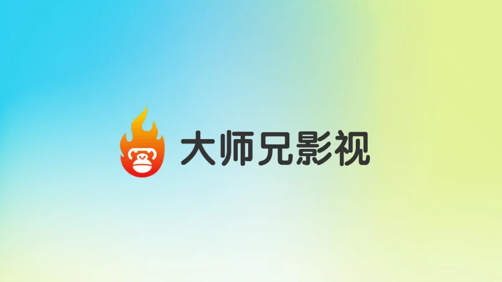 苹果iOS - 大师兄影视5.22 去广告 ipa文件下载