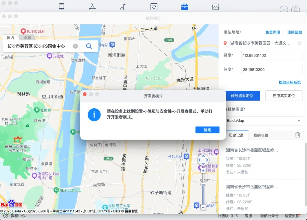 iPhone 苹果手机修改 iOS 虚拟定位 + 防检测教程