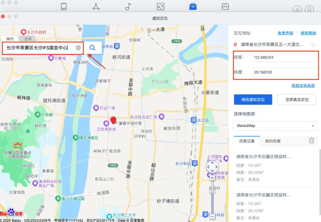 iPhone 苹果手机修改 iOS 虚拟定位 + 防检测教程