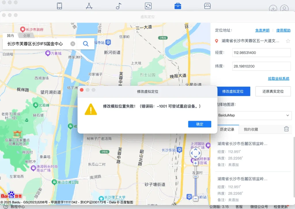 iPhone 苹果手机修改 iOS 虚拟定位 + 防检测教程