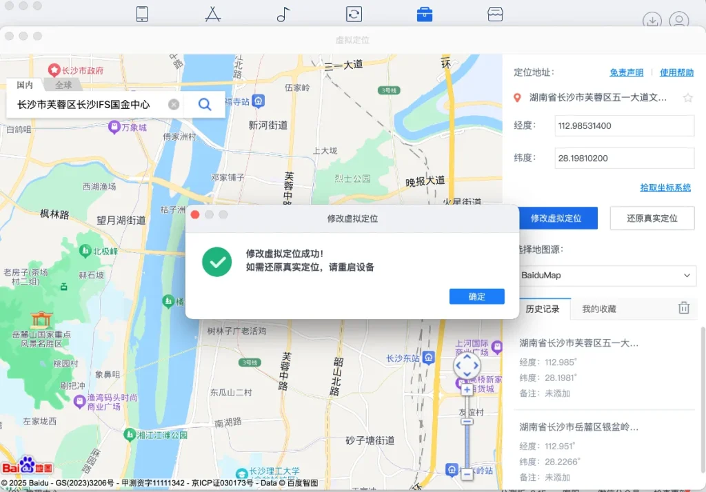 iPhone 苹果手机修改 iOS 虚拟定位 + 防检测教程